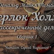 Сборник Музыка Шерлок Холмс