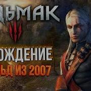 Ведьмаку Заплатите Чеканным Донатом