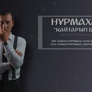 Кайтарып Бер