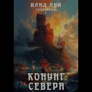 Аудиокниги Про Викингов