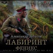 Александр Забусов Аудиокниги