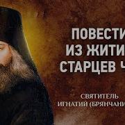 Повести Из Жизни Старцев