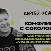 Уральские Пельмени Интервью