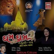 Ghamgham Ghamgham Ghughara Ghamke