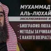 Мухаммад Аль Люхайдан