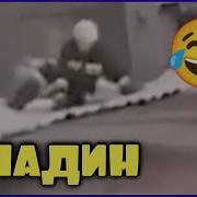 Песня Арабская Ночь Прикол