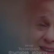 Бул Омурдун Бакыты Бар