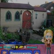 Игра Где Же Кот Одноклассники Ответы На Уровни 1311 1312 1313 1314 1315