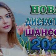 Вот Сборник Обалденные Красивые Песни Для Души Топ Песни Февраль 2022 Сборник Песни Лучшие Шансон