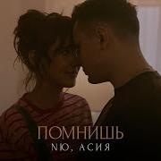 Юрий Николаенко Ася Nю