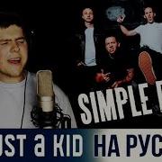 Simple Plan На Русском