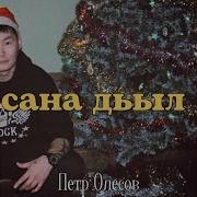 Сана Дьыл Сана Дьыл Саргылаах Сана Дьыл Сана Дьыл Кэрэтэ