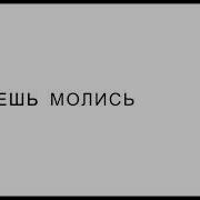 Ешь Молись Зигуй