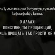 Ночь Лайлатуль Кадр Дуа