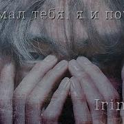Фанфик Через Рот