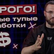 Возражение Дорого
