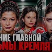 Учная Ведьма Путина Кто Такая Алёна Полынь И Почему Её Империя Рухнула