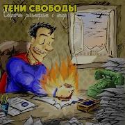 Проигрываешь Ты