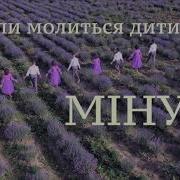 Коли Молиться Дитина Караоке