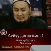 Статус Суйуу Жонундо