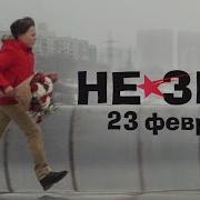 Женя Осиповская Не Зря