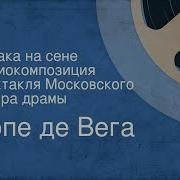 Собака На Сене Лопе Де Вега Радиоспектакль Слушать Онлайн