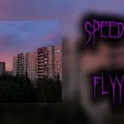 Малиновый Закат Ремикс Speed Up