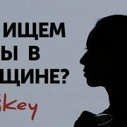Стих Что Ищем Мы В Женщине С Острового Читает В Корженевский 0