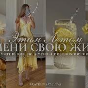 Мотивация Как Изменить Свою Жизнь