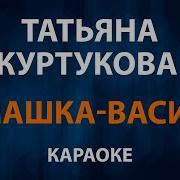 Василёк Мой Василёк Минус