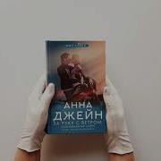 Мой Идеальный Смерч За Руку С Ветром