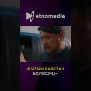 Папаша Кыргыз Кино Толугу Менен