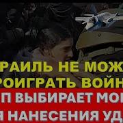 Трамп Принял Решение Армия Сша
