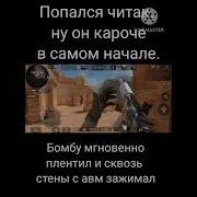 Закладка Бомбы Из Стэндофф 2