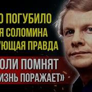 Соломин Виталий Фразы