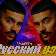 Лучшие Русские Реперы 2020 Года