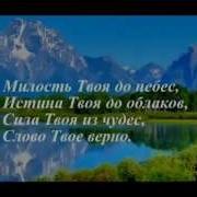 Троица Дух Святой Караоке
