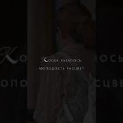 Уходят Те Кто Дорог И Любим