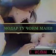 Дастат Ба Болои Сарам Модар Намехоби
