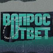 Ответы На Вопросы Виктор Томев