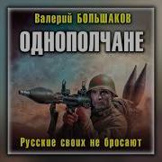 Скачать Аудиокниги Альтернативная История Фантастика Российские Авторы