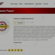 Дорожное Радио Онлайн Слушать Бесплатно Сейчас В Прямом Эфире