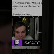 Асуждаю Не Поддерживаю Sasavot
