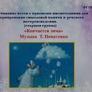 Тамара Попатенко Кончается Зима