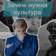 Макаров Зачем Нужна Культура