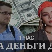 Куплинов Поет За Деньги Да