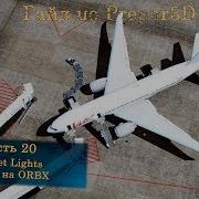 Гайд По Prepar3D V4 Часть 20 Raimondo Taburet Замена На Orbx Огни