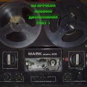 Dj Appolon Альбом Дискомания Part1