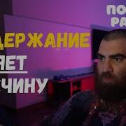 Арсен Маркарян Воздержание