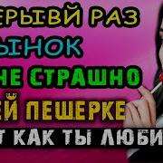 Инцест Истории Mp3